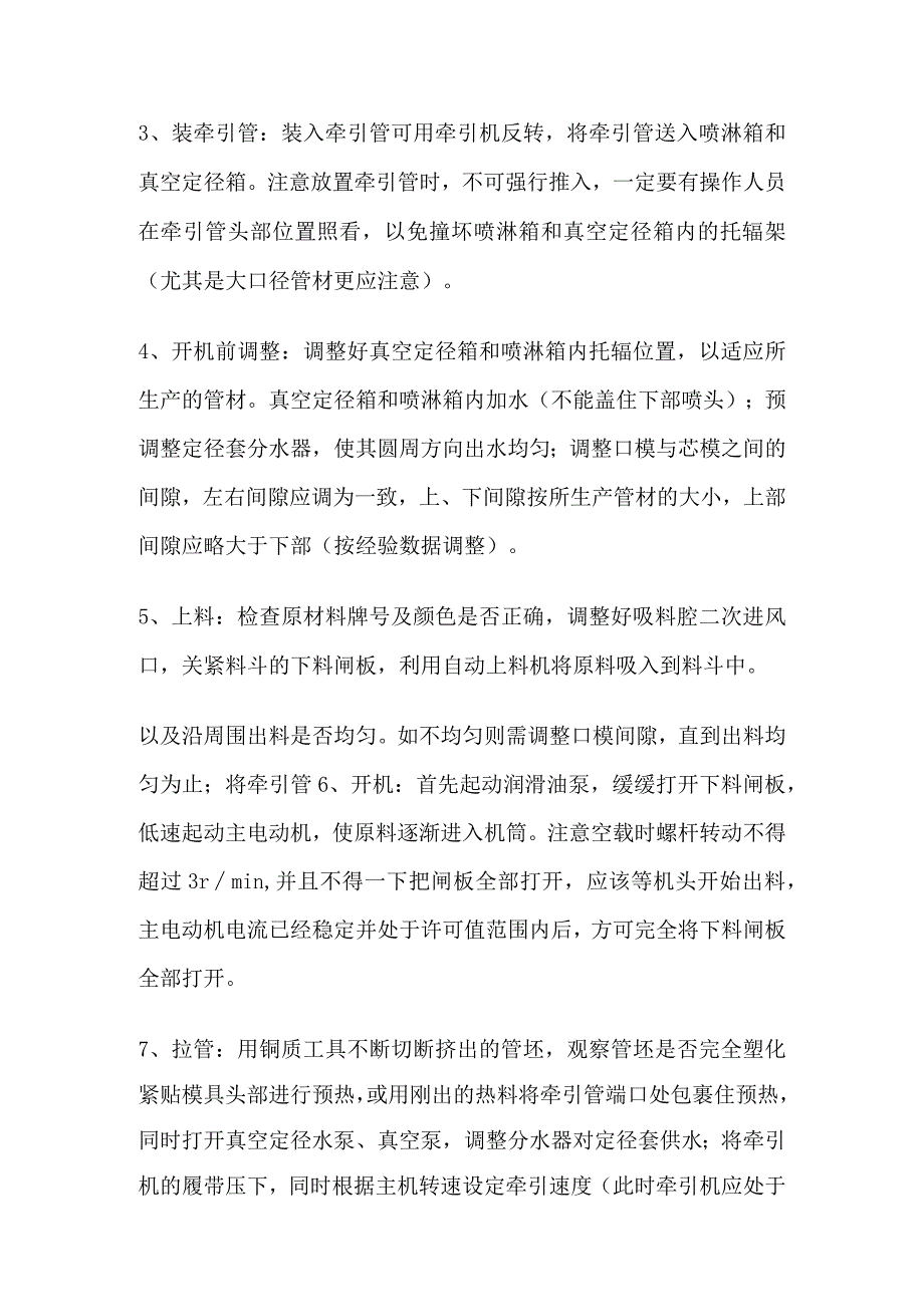 某公司HDPE管材挤出生产线操作规程.docx_第2页