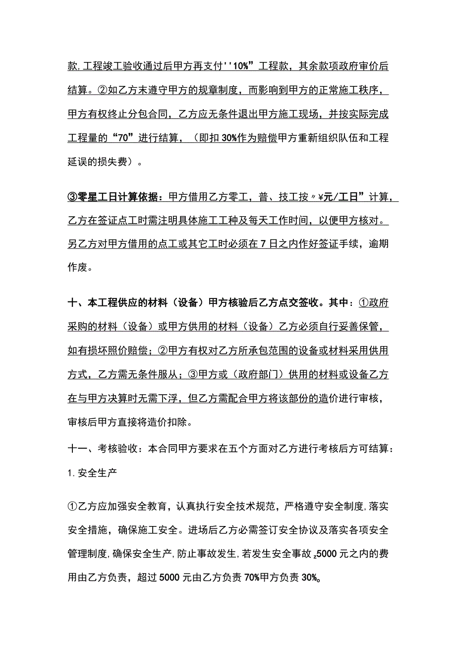 通风、空调工程分包合同 标准版.docx_第3页