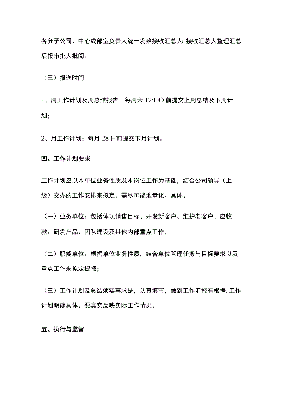 某投资集团关于报送工作计划及总结的通知.docx_第3页