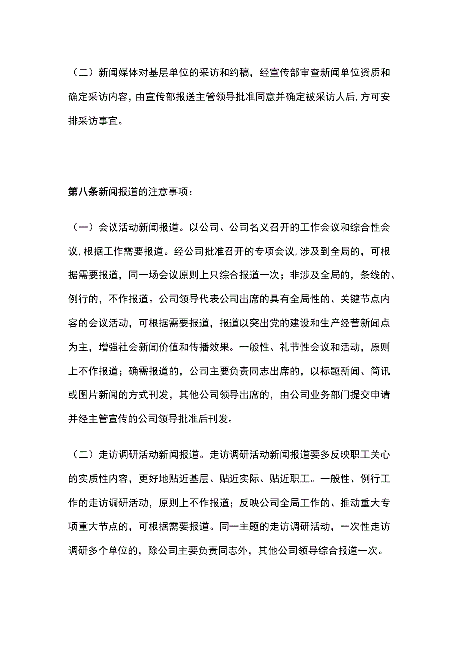 某公司舆论宣传工作管理制度.docx_第3页