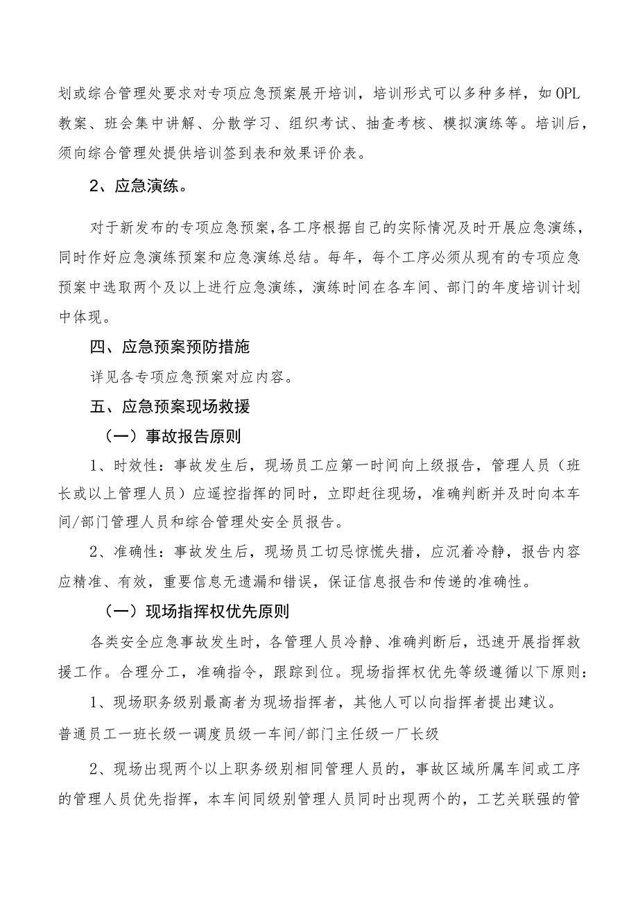 应急救援管理办法.docx_第2页