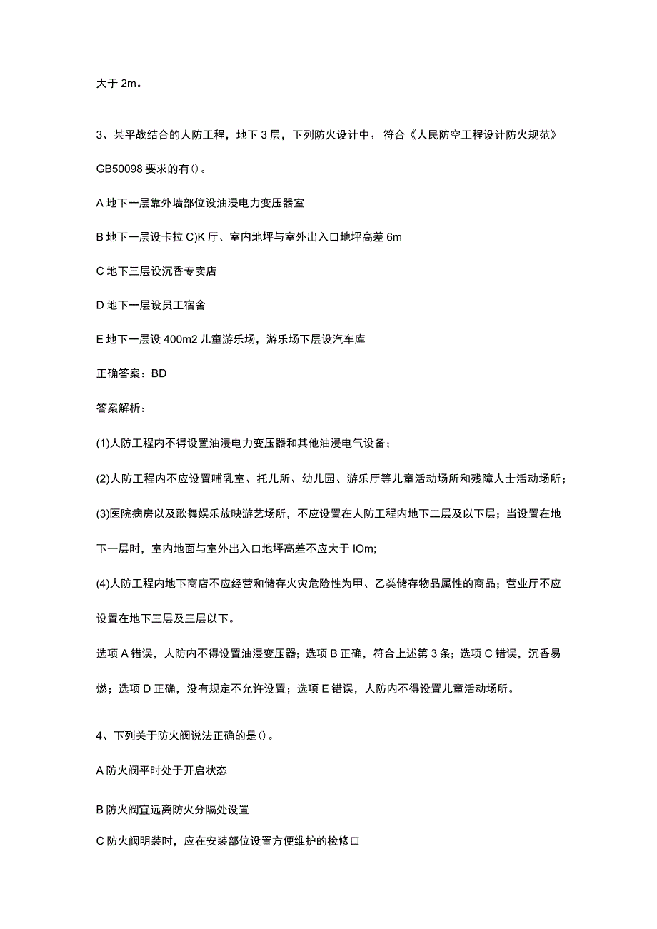 消防安全技术实务综合能力内部练习题库含答案全考点总结.docx_第2页