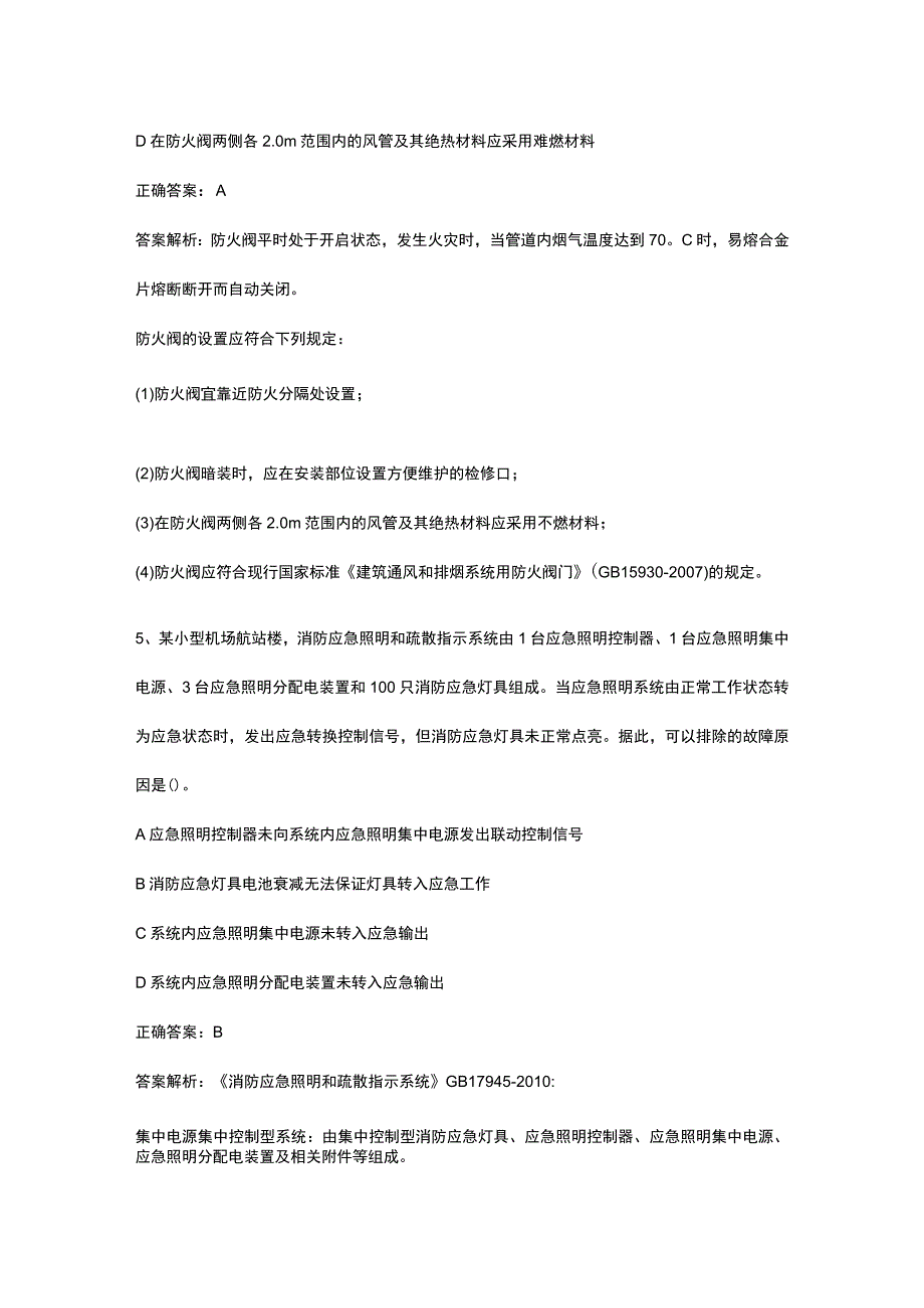 消防安全技术实务综合能力内部练习题库含答案全考点总结.docx_第3页