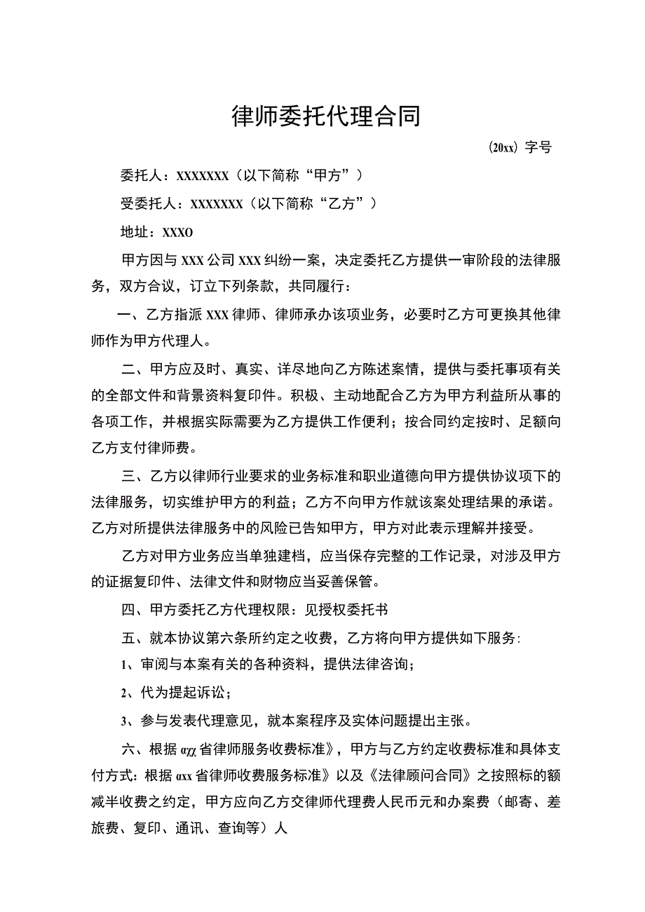 律师委托代理合同协议精选5篇.docx_第1页