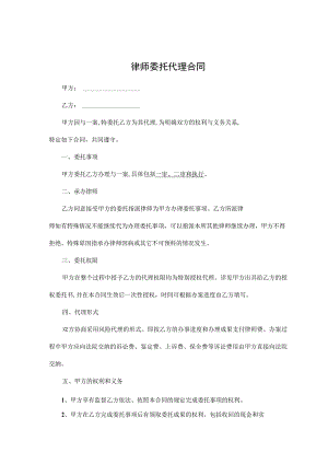 律师委托代理合同（精选5份）.docx