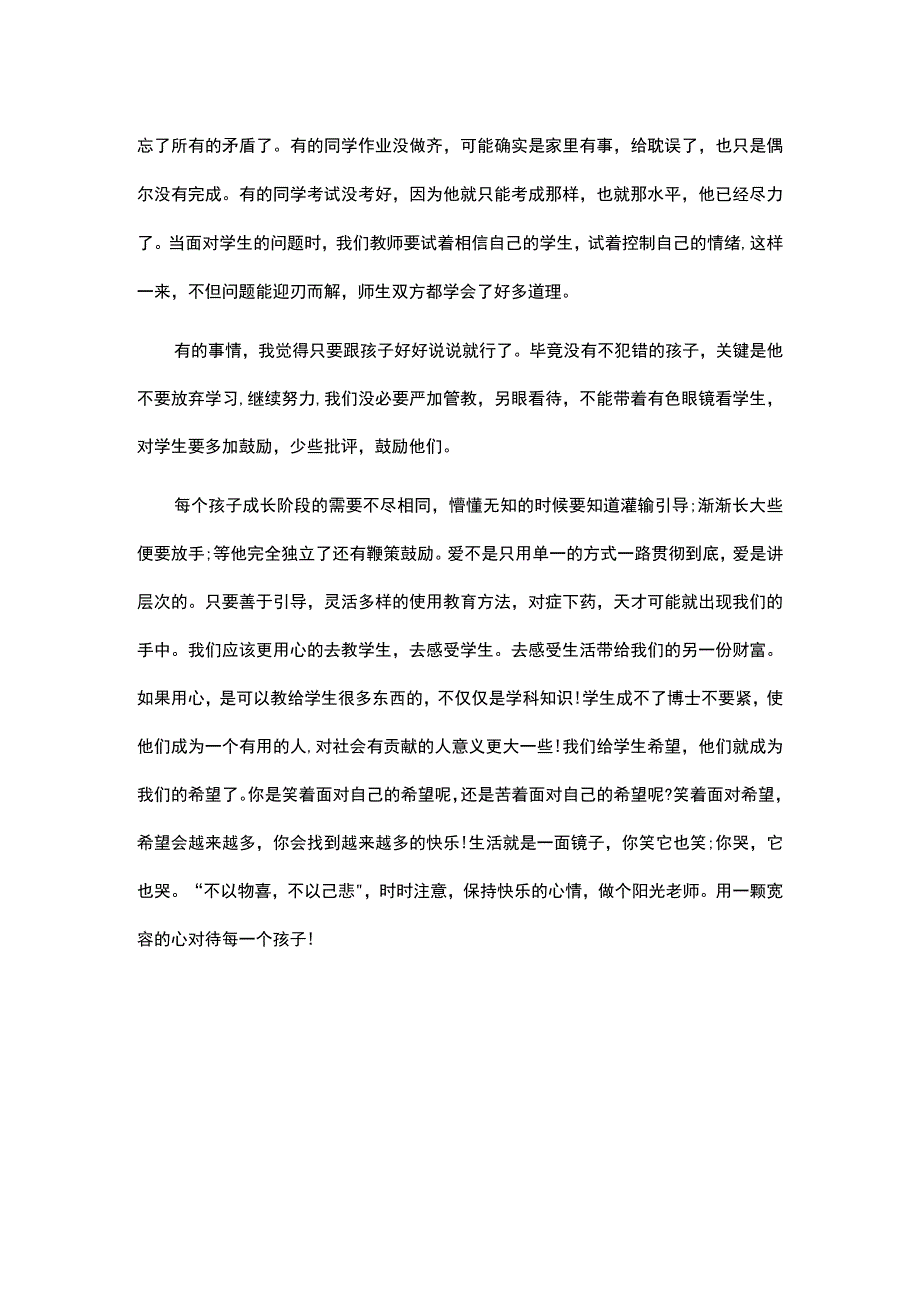 读《做不抱怨的教师》有感.docx_第2页