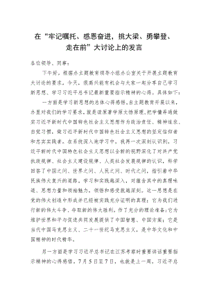 2023年在江苏“牢记嘱托、感恩奋进挑大梁、勇攀登、走在前”大讨论上的研讨发言心得体会.docx