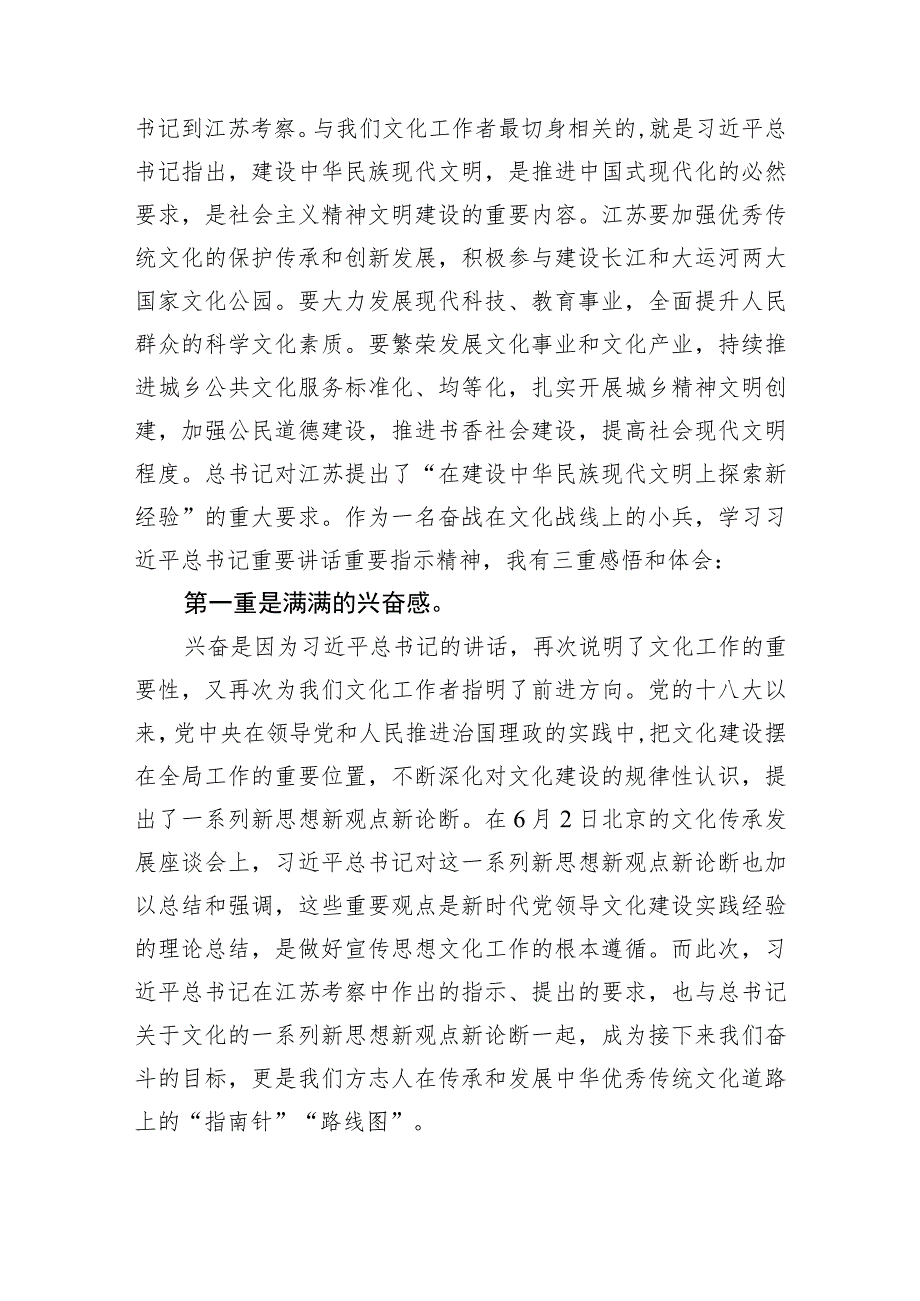 2023年在江苏“牢记嘱托、感恩奋进挑大梁、勇攀登、走在前”大讨论上的研讨发言心得体会.docx_第2页