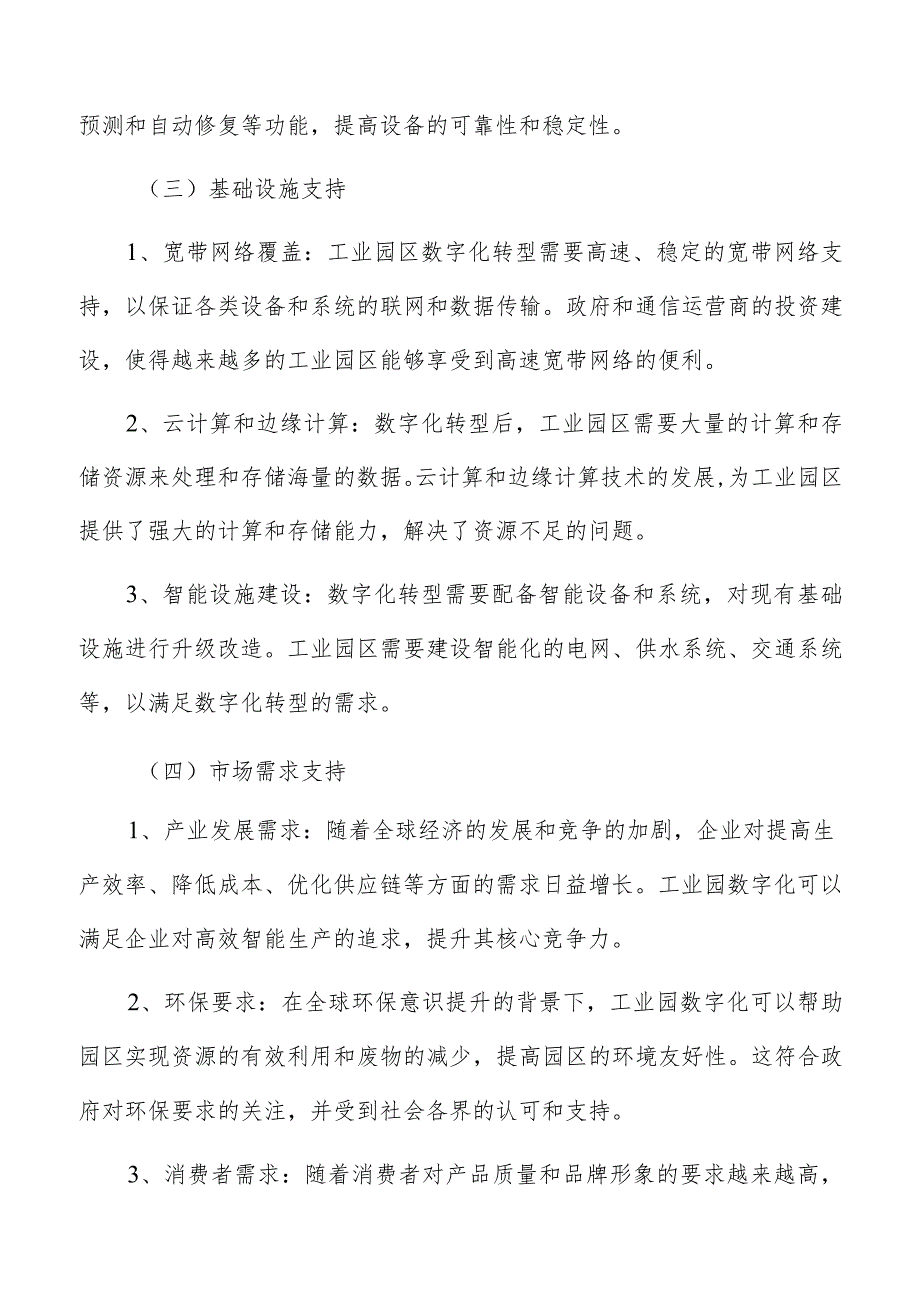 工业园数字化建设过程中应遵循的原则.docx_第3页