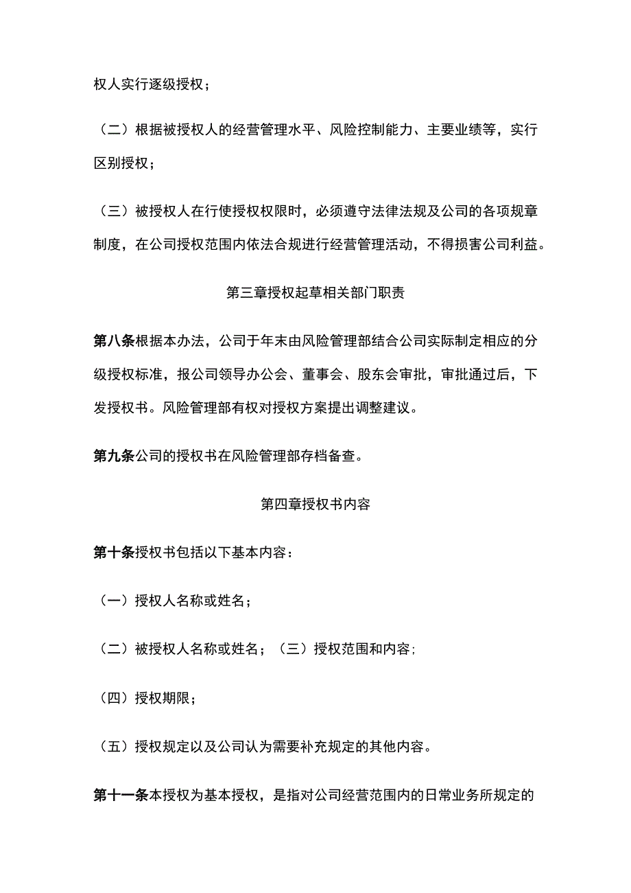 某公司授权管理办法.docx_第2页