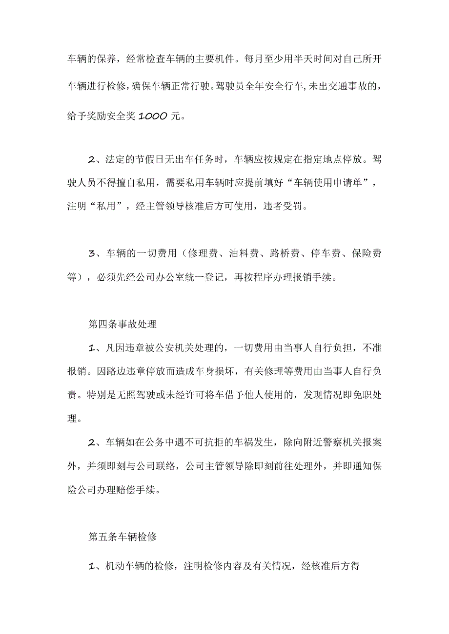 某公司车辆管理规定.docx_第2页