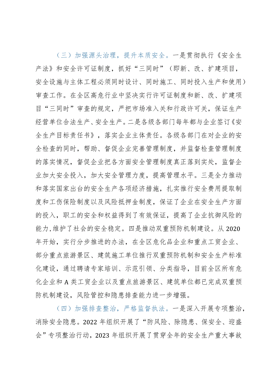 关于贯彻实施《中华人民共和国安全生产法》落实情况的报告.docx_第3页