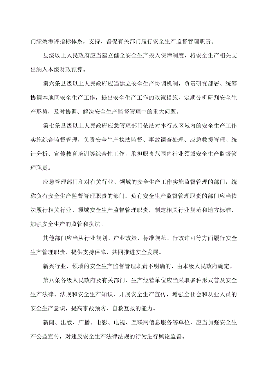 陕西省安全生产条例（2023年修订）.docx_第3页