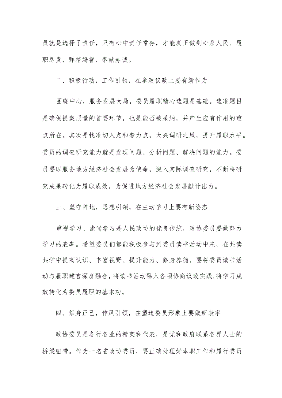 在政协新任委员培训班履职经验交流分享会上的发言7篇.docx_第3页