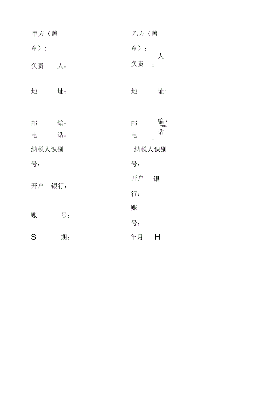 绿化修剪临时绿化维护协议.docx_第3页