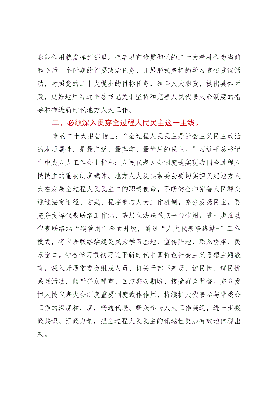 人大主任在市委理论学习中心组暨主题教育研讨班上的发言.docx_第2页