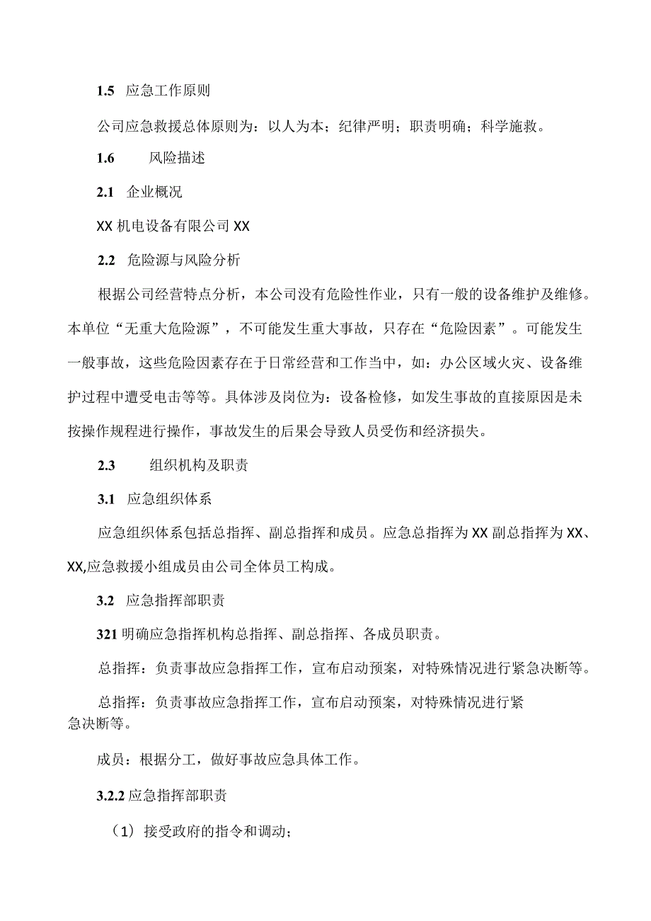 XX机电设备有限公司综合应急预案（2023年）.docx_第2页