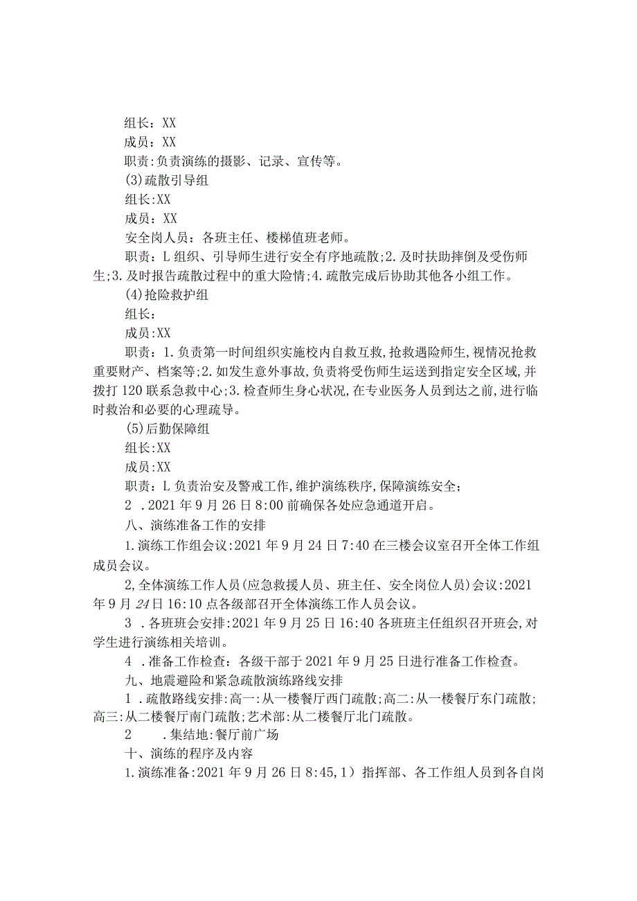 第八高级中学2021-2022学年第一学期餐厅地震避险和紧急疏散演练方案.docx_第2页