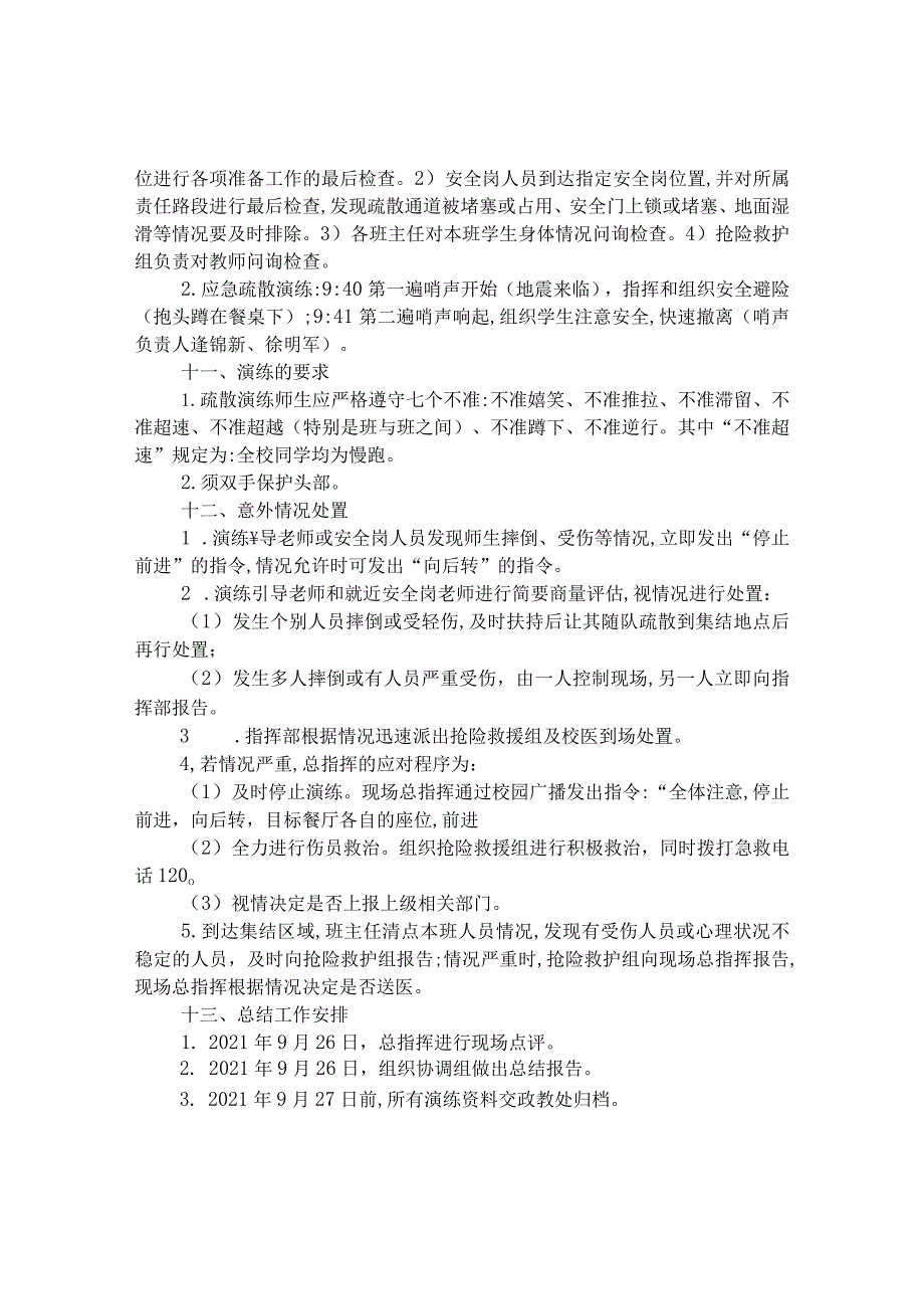 第八高级中学2021-2022学年第一学期餐厅地震避险和紧急疏散演练方案.docx_第3页