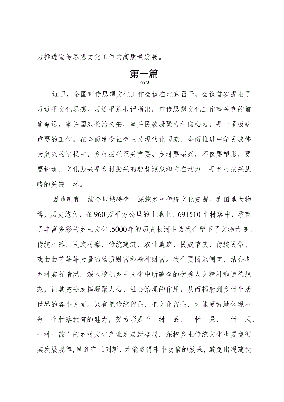 学习贯彻全国宣传思想文化工作会议精神心得体会及研讨发言3篇.docx_第3页