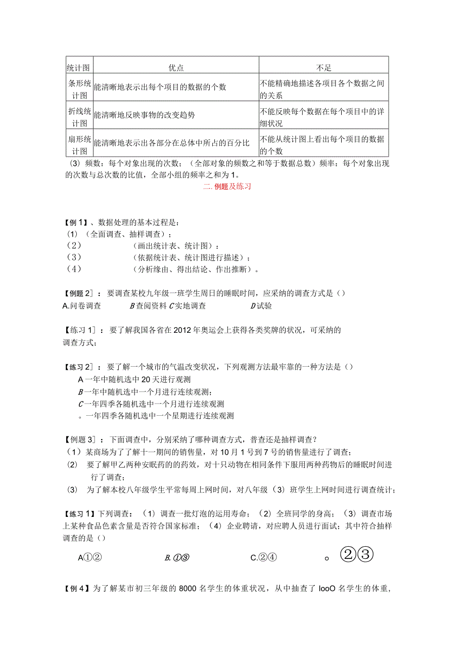 七年级上册-数据收集与整理.docx_第2页