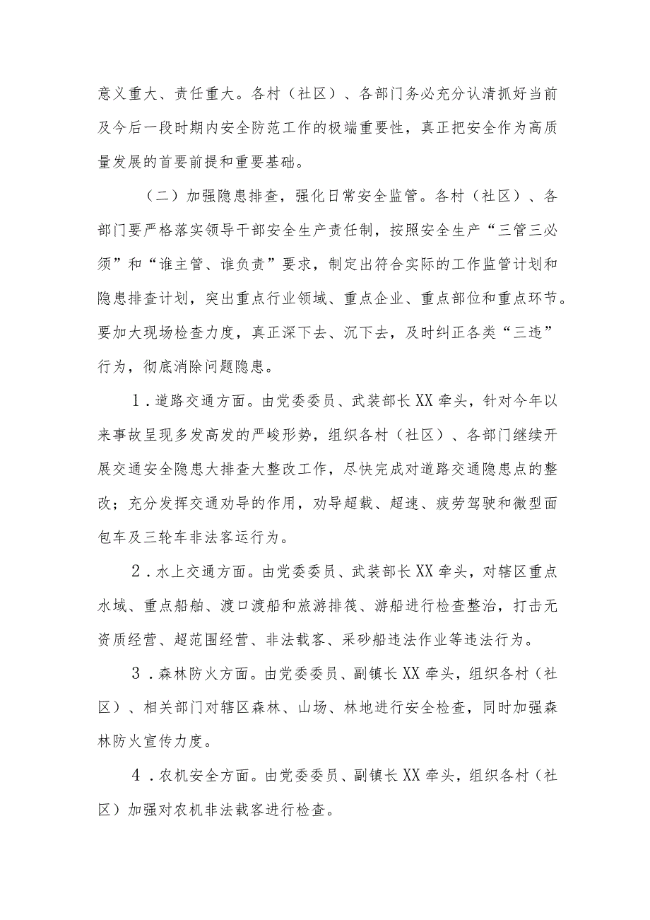 XX镇2023年中秋、国庆期间安全生产、防汛救灾、森林消防等重点工作应急预案.docx_第2页