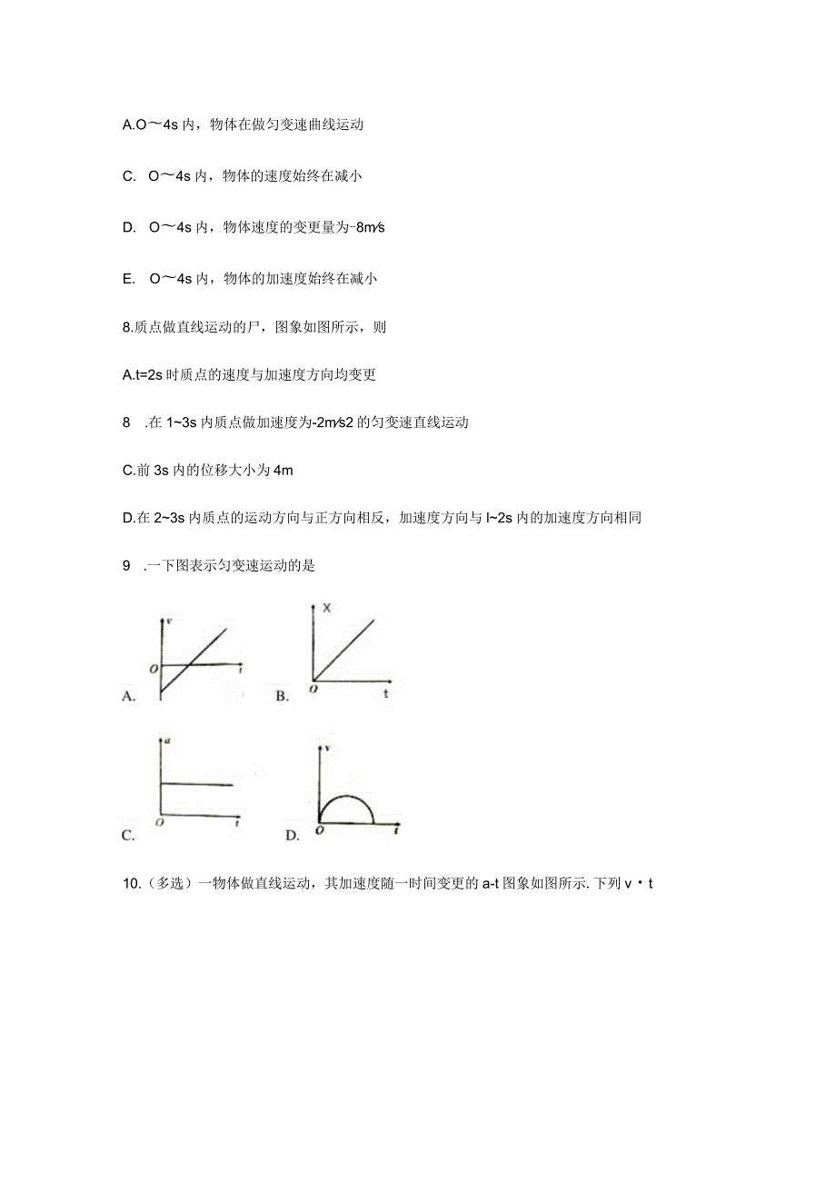 【提高练习】《匀变速直线运动的速度与时间的关系》.docx_第3页