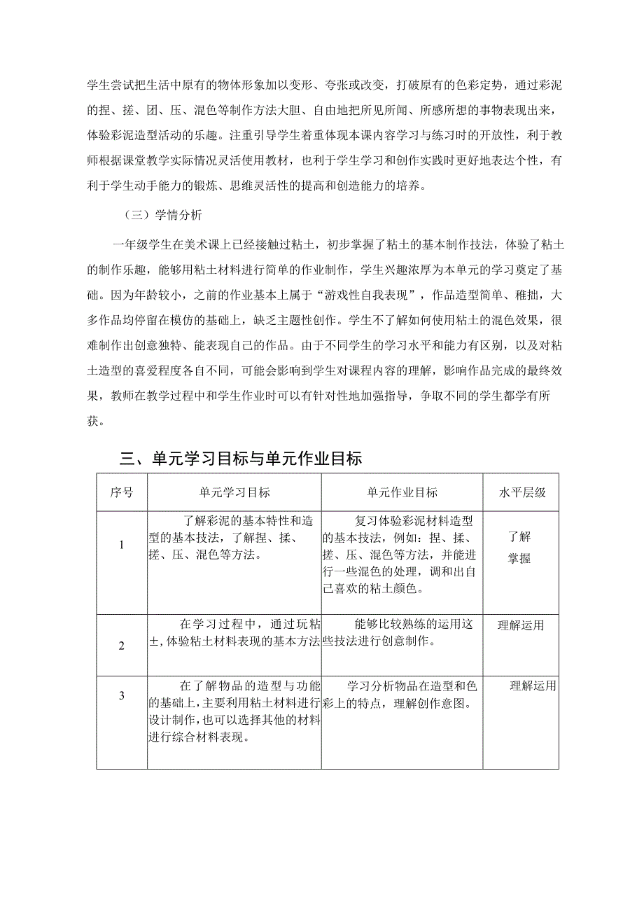 人教版 小学美术 二年级上册 设计·应用领域 单元作业设计《彩泥世界欢乐多》《奇妙的电话机》《花花衣》.docx_第2页