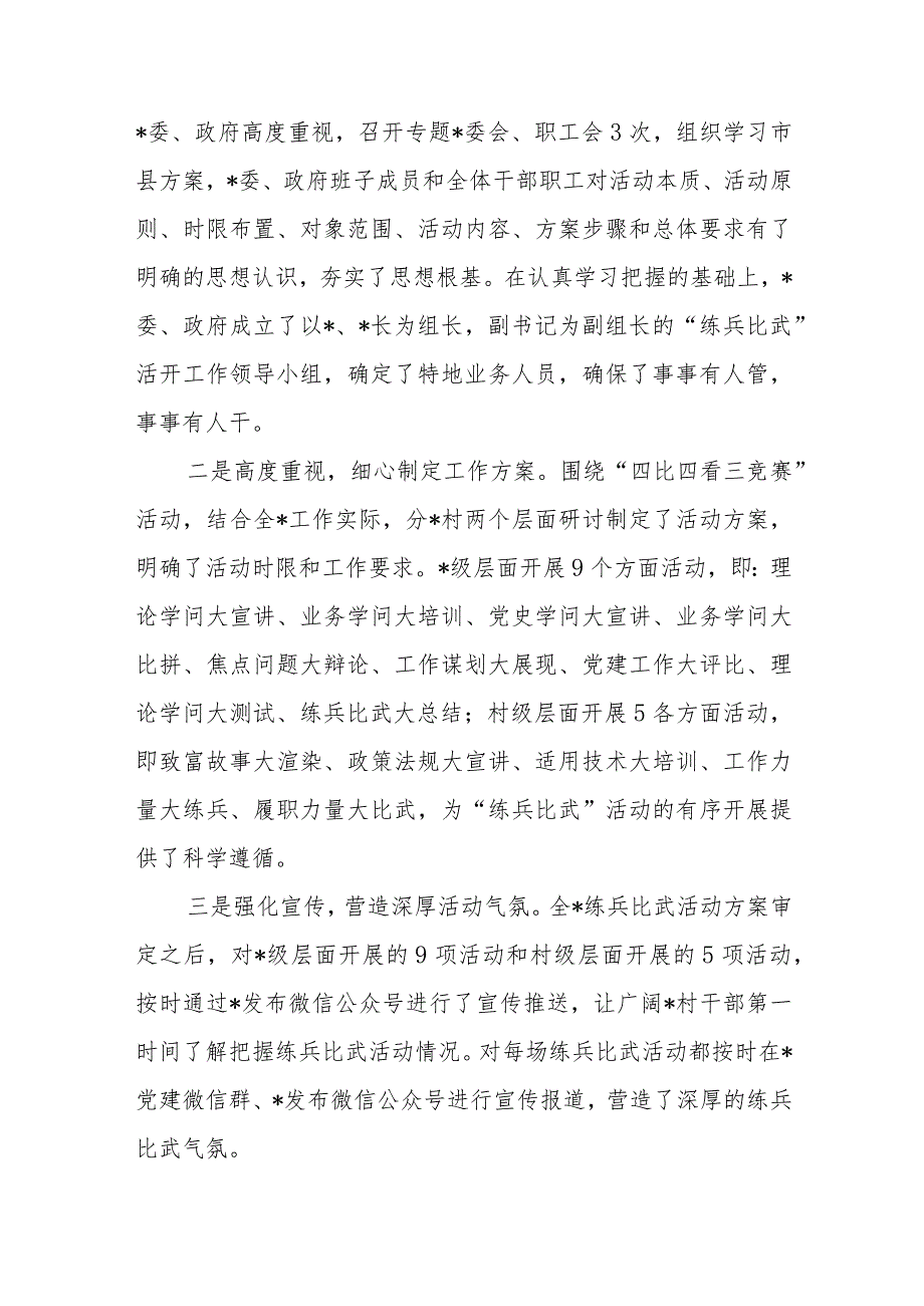 乡岗位大练兵、业务大比武进展情况汇报+乡镇基层党建工作情况汇报.docx_第2页