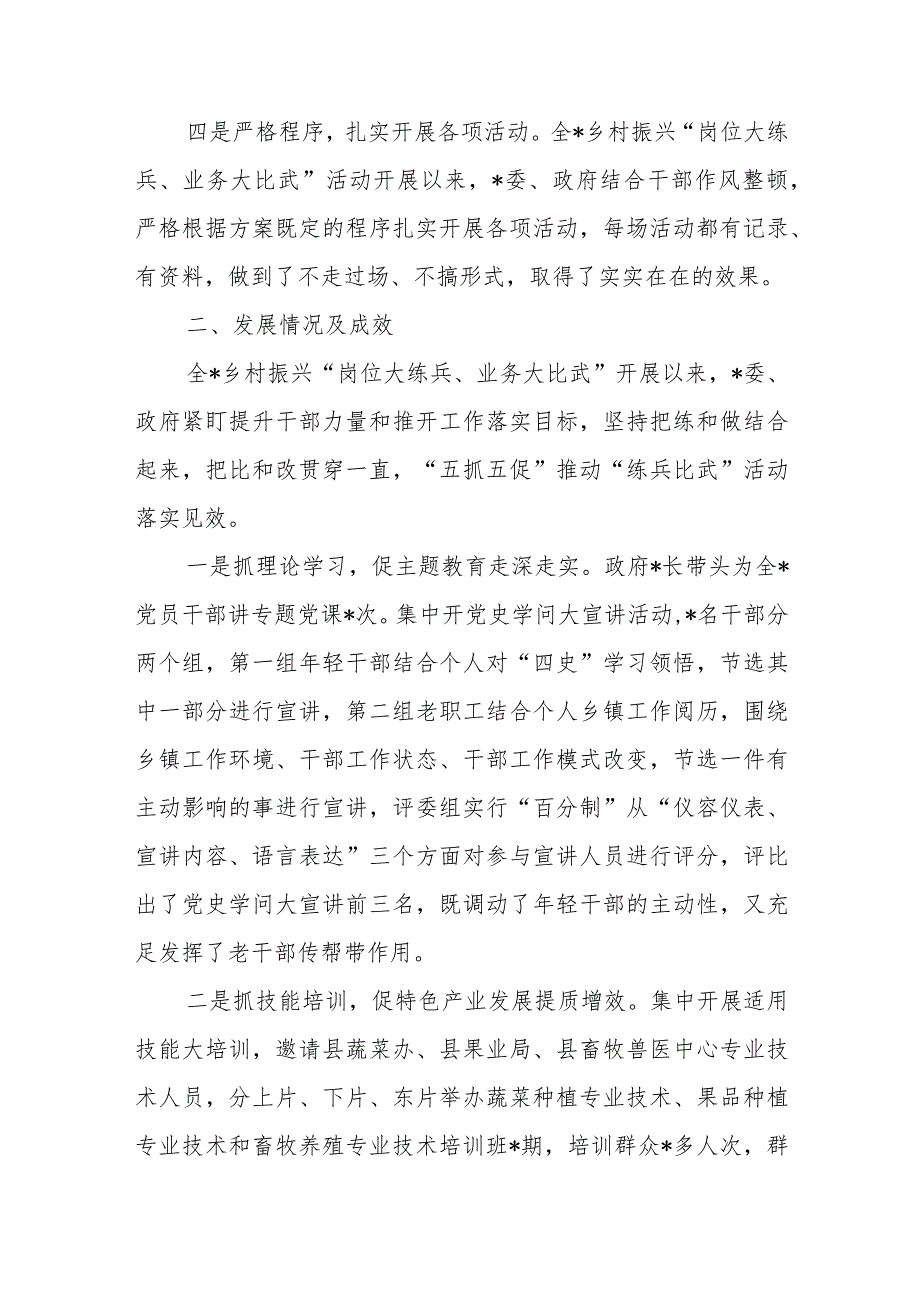 乡岗位大练兵、业务大比武进展情况汇报+乡镇基层党建工作情况汇报.docx_第3页