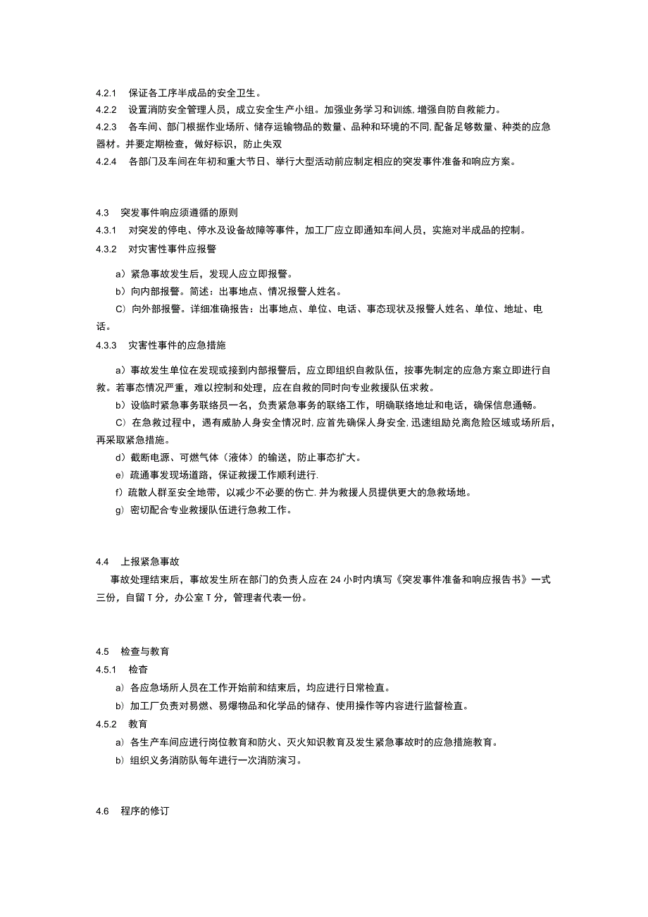 食品生产企业食品安全管理制度28.食品安全事故应急预案.docx_第2页