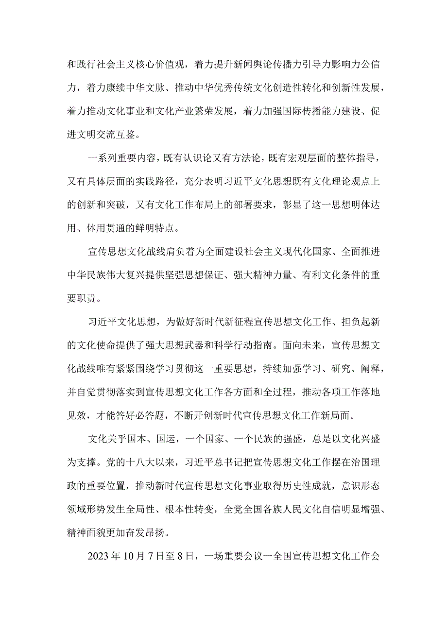 学习2023全国宣传思想文化工作会议精神心得感悟四.docx_第2页