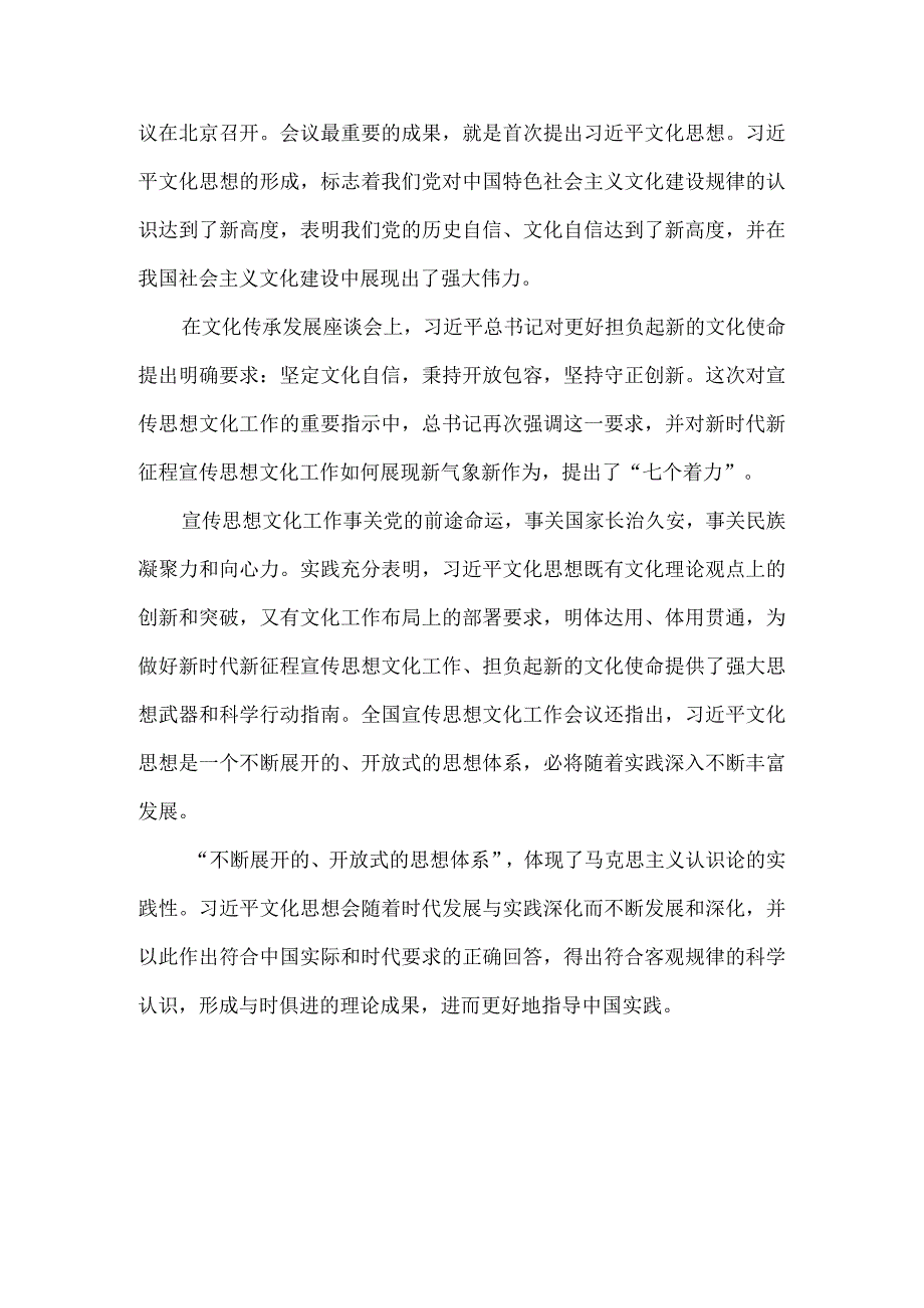 学习2023全国宣传思想文化工作会议精神心得感悟四.docx_第3页