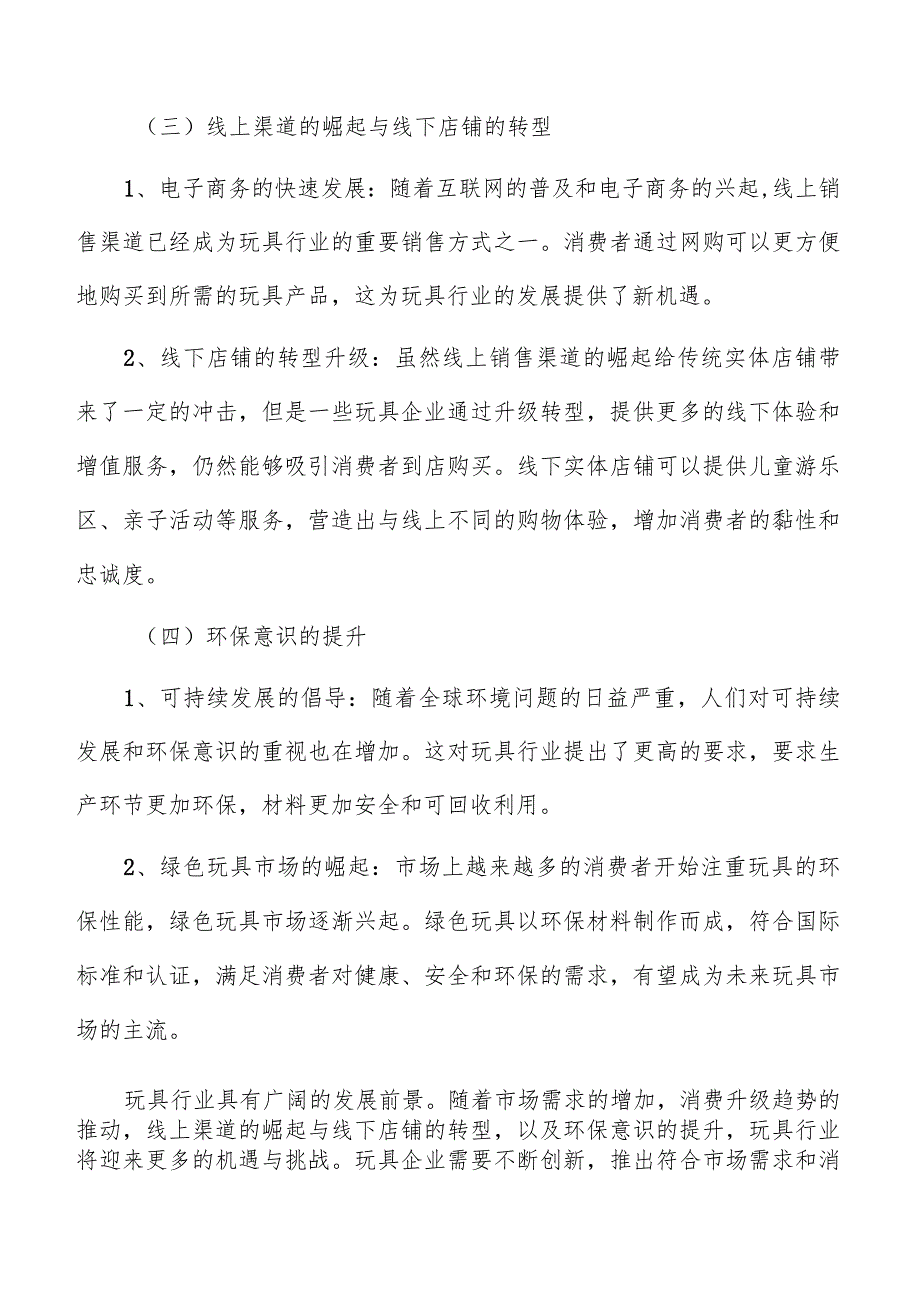 玩具行业前景分析.docx_第3页