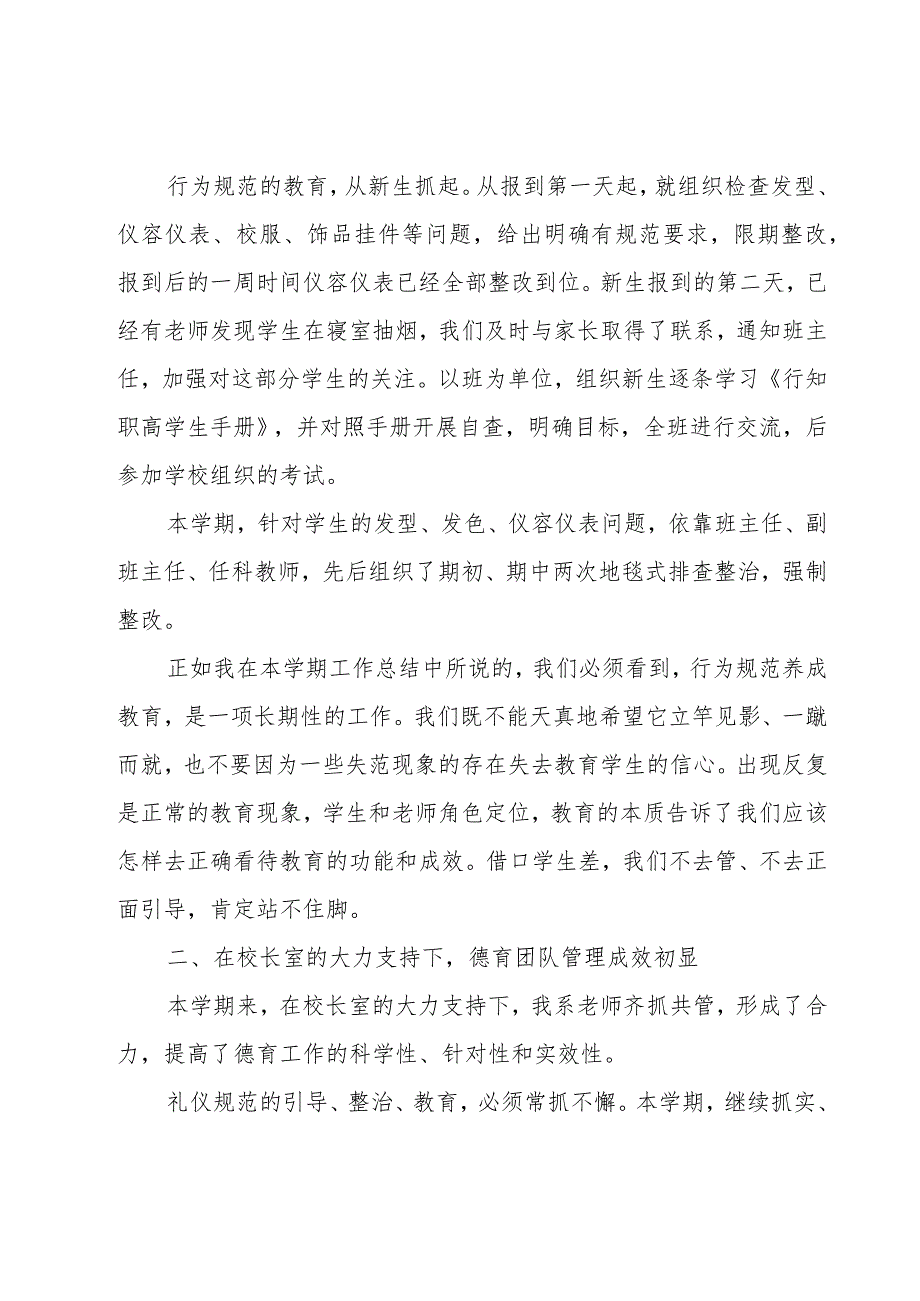 通用德育反思心得体会参考借鉴.docx_第2页