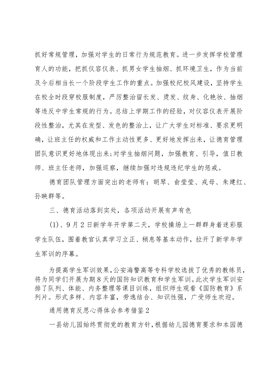 通用德育反思心得体会参考借鉴.docx_第3页