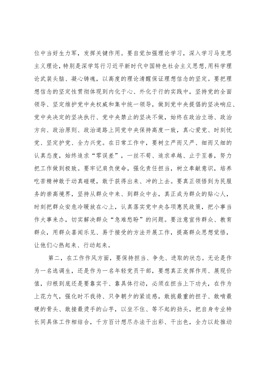 在2023年选调生工作交流座谈会上的发言提纲.docx_第2页