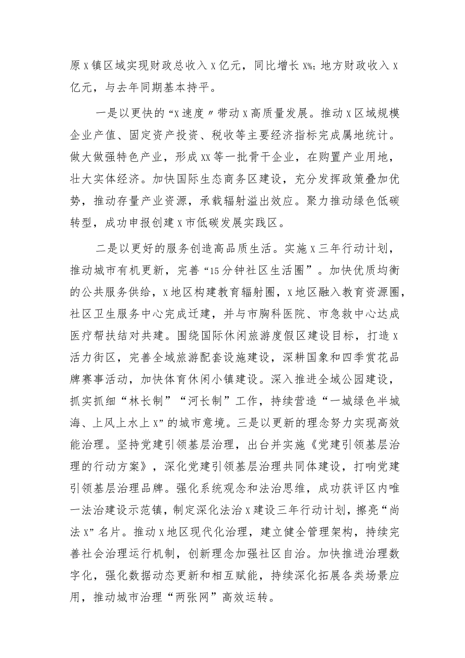 被巡察乡镇党委工作汇报（7900字）.docx_第2页