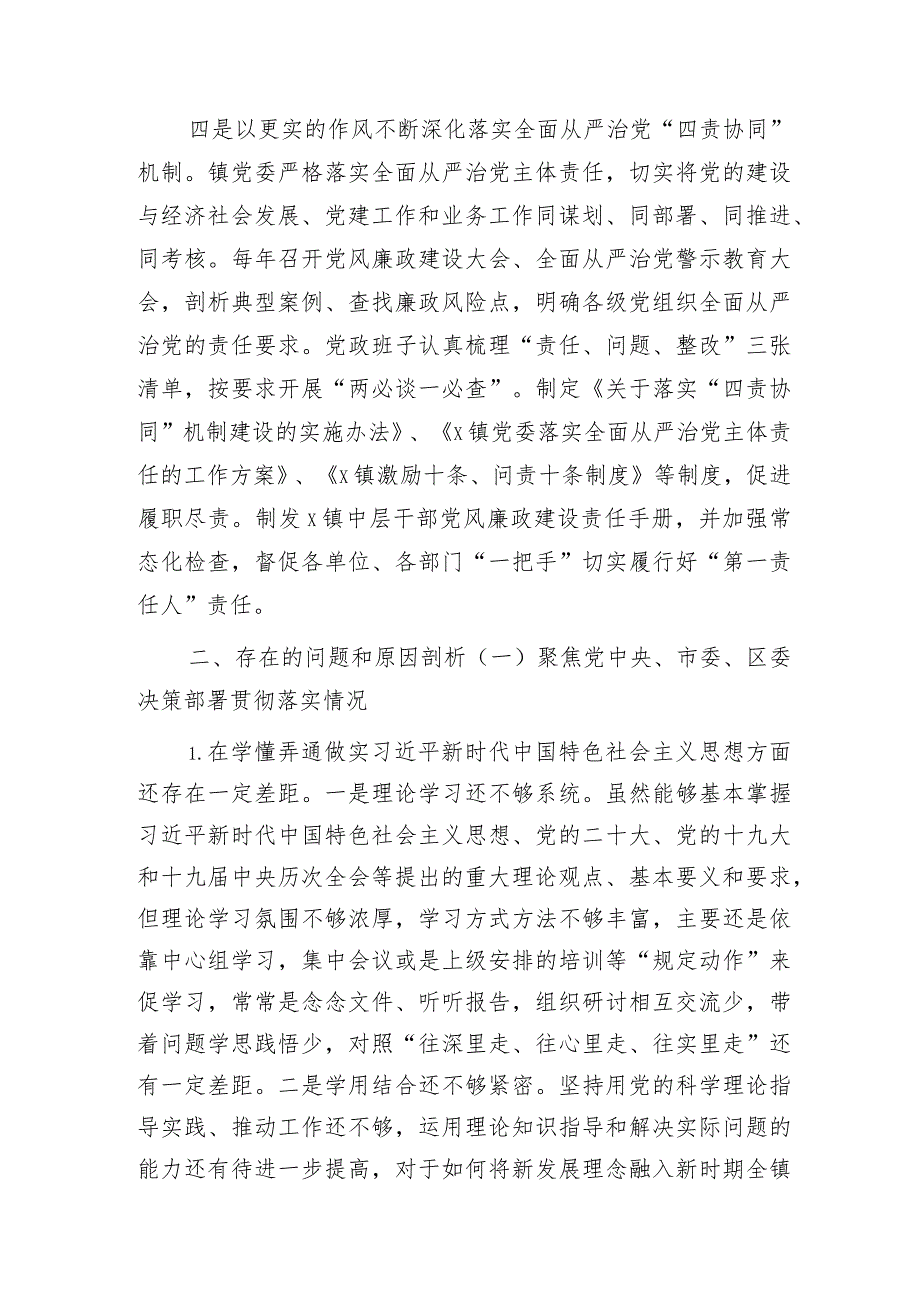 被巡察乡镇党委工作汇报（7900字）.docx_第3页