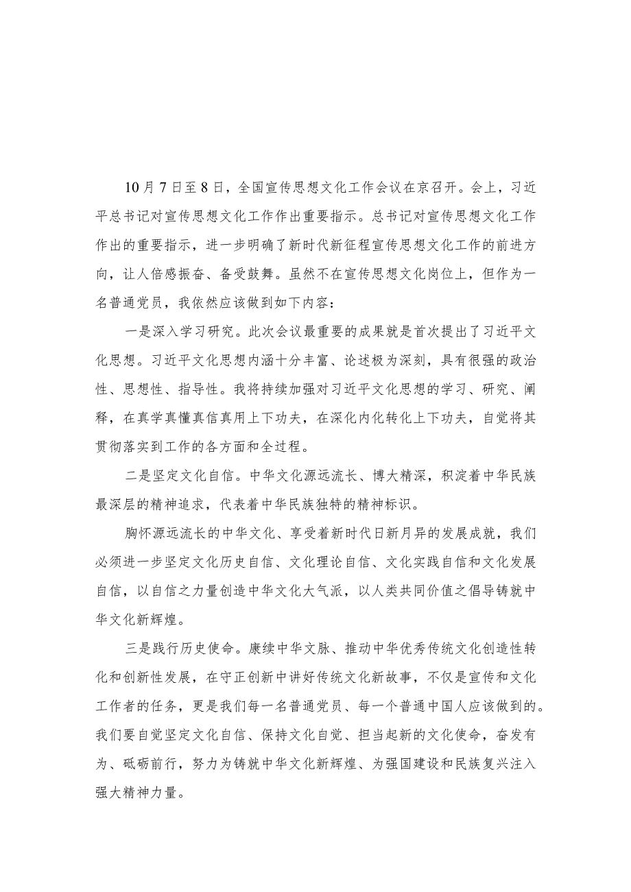 （11篇）2023年学习对宣传思想文化工作的重要指示和全国宣传思想文化工作会议精神心得体会.docx_第1页