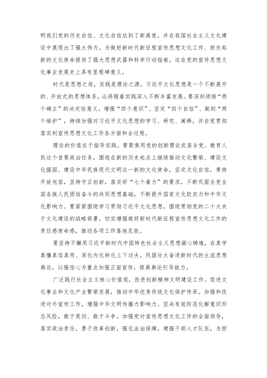 （11篇）2023年学习对宣传思想文化工作的重要指示和全国宣传思想文化工作会议精神心得体会.docx_第3页