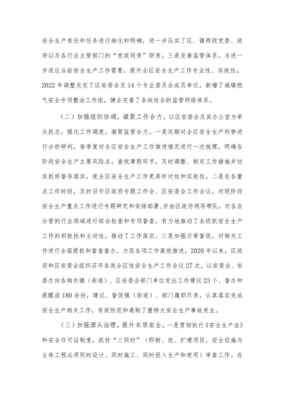 贯彻《中华人民共和国安全生产法》落实情况报告供借鉴.docx_第2页