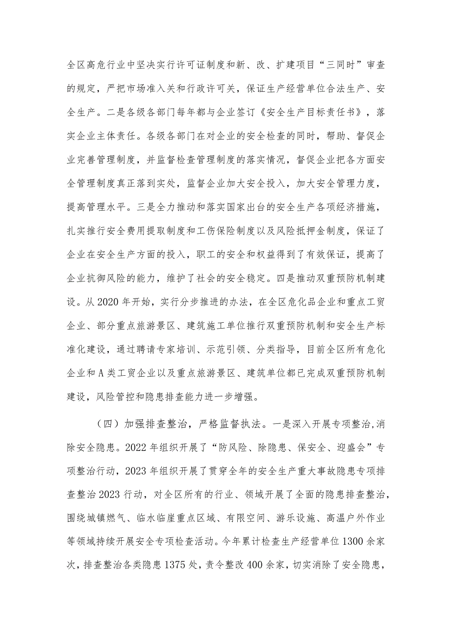 贯彻《中华人民共和国安全生产法》落实情况报告供借鉴.docx_第3页