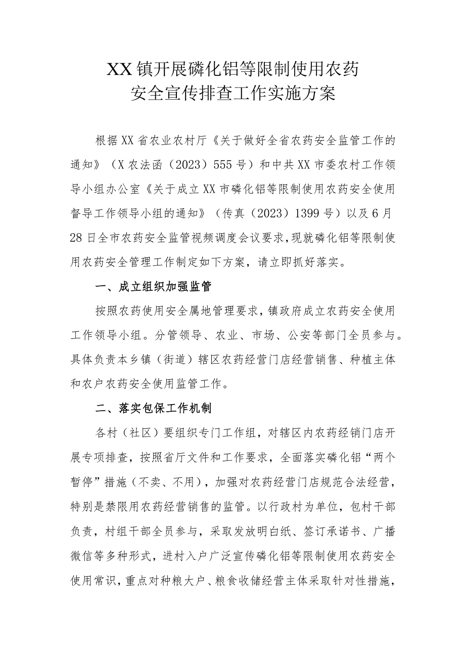 XX镇开展磷化铝等限制使用农药安全宣传排查工作实施方案.docx_第1页