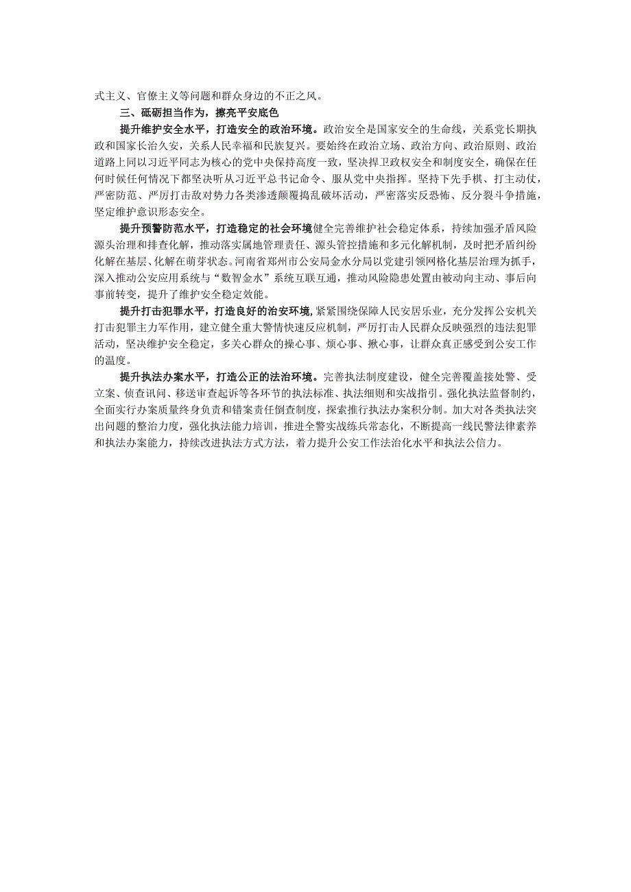 公安局长中心组研讨发言：坚决维护安全稳定 实干实绩彰显担当.docx_第2页