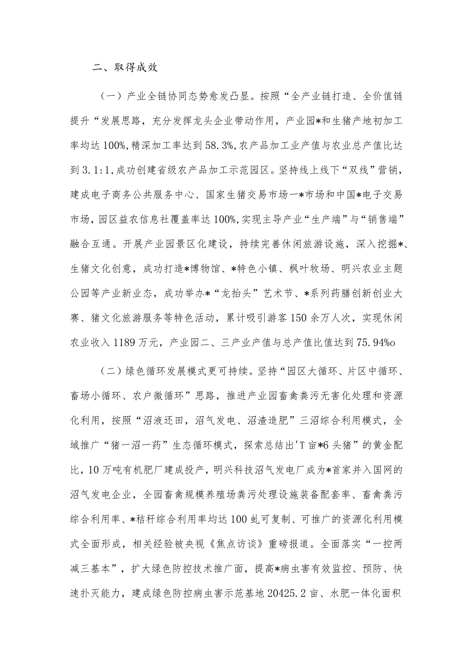 农业园区建设经验材料供借鉴.docx_第3页