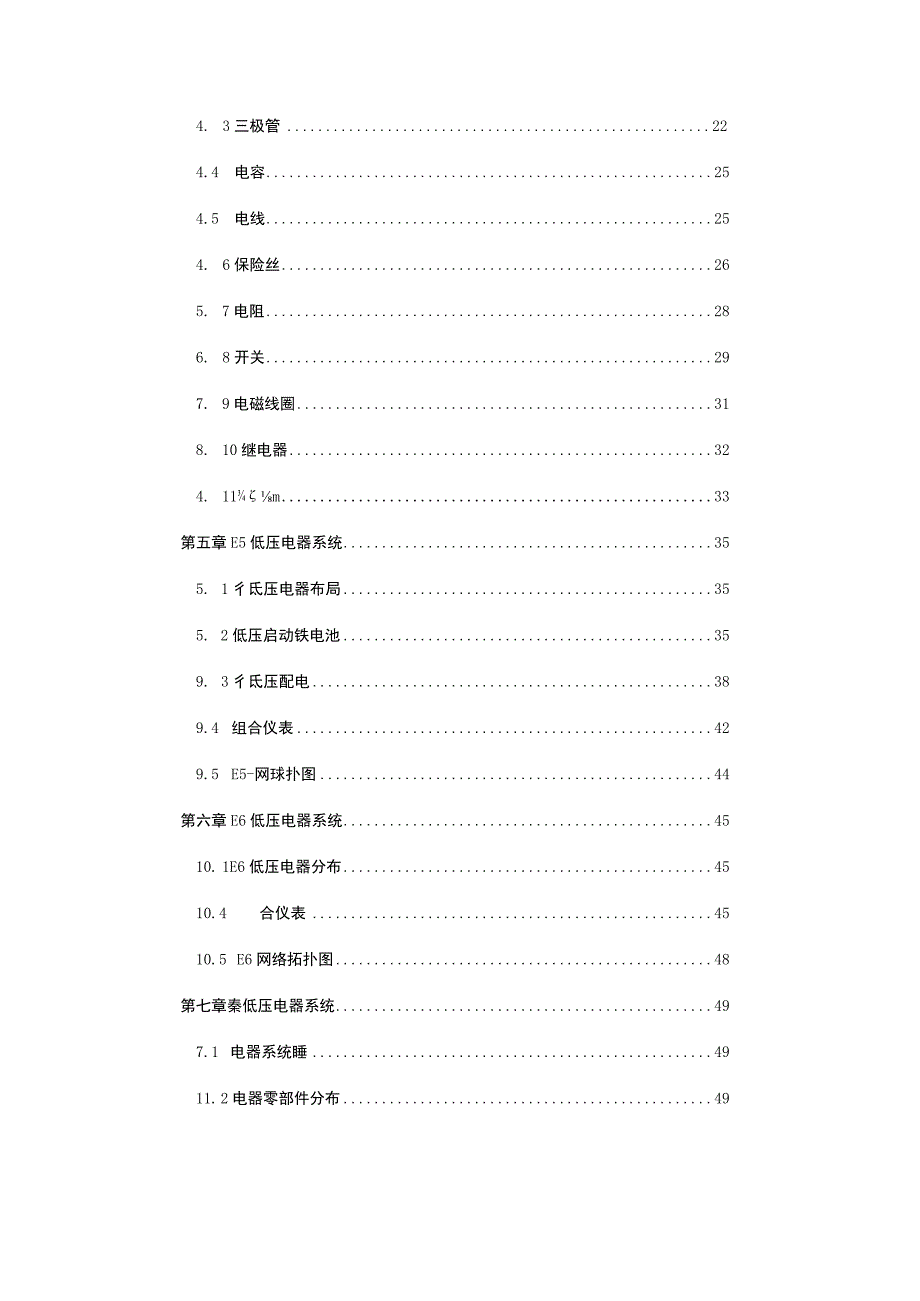 新能源汽车低压电器系统检修讲师手册.docx_第2页