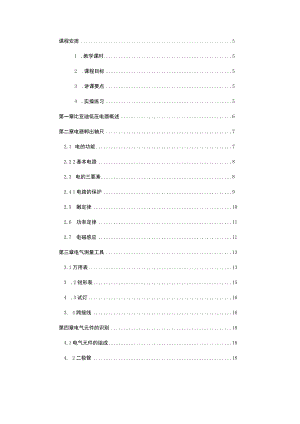 新能源汽车低压电器系统检修讲师手册.docx