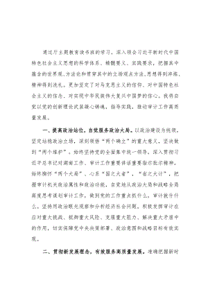 主题教育读书班上的研讨发言 4篇.docx