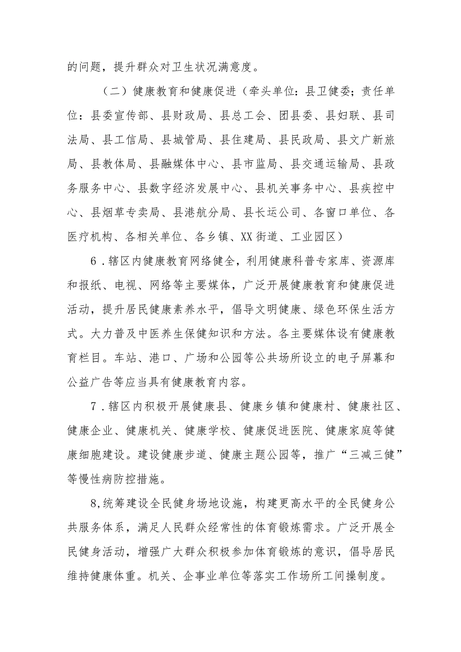 XX县巩固国家卫生县创建成果落实常态化管理工作方案.docx_第3页